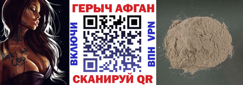 ГЕРОИН Афган  Купить где  Тетюши 